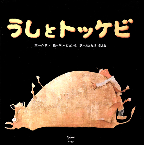 읽고 싶은 그림 책18 천재 작가의 유일한 동화