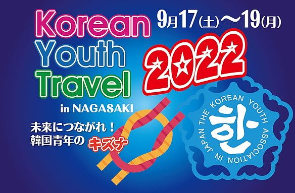 Korean Youth Travel 2022