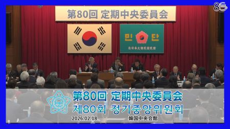 第80回 定期中央委員会　제80회 정기중앙위원회